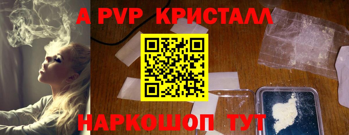 Альфа ПВП кристаллы Черкесск