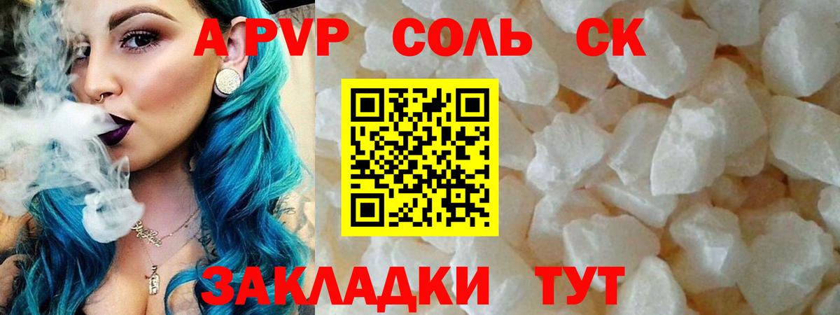 Черкесск  А ПВП мука  APVP  Вход с VPN  Alpha PVP СК  APVP Соль 