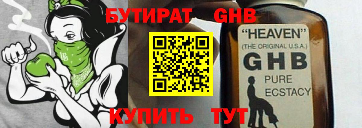 Бутират  Вход с VPN  Черкесск  Бутират бутандиол 