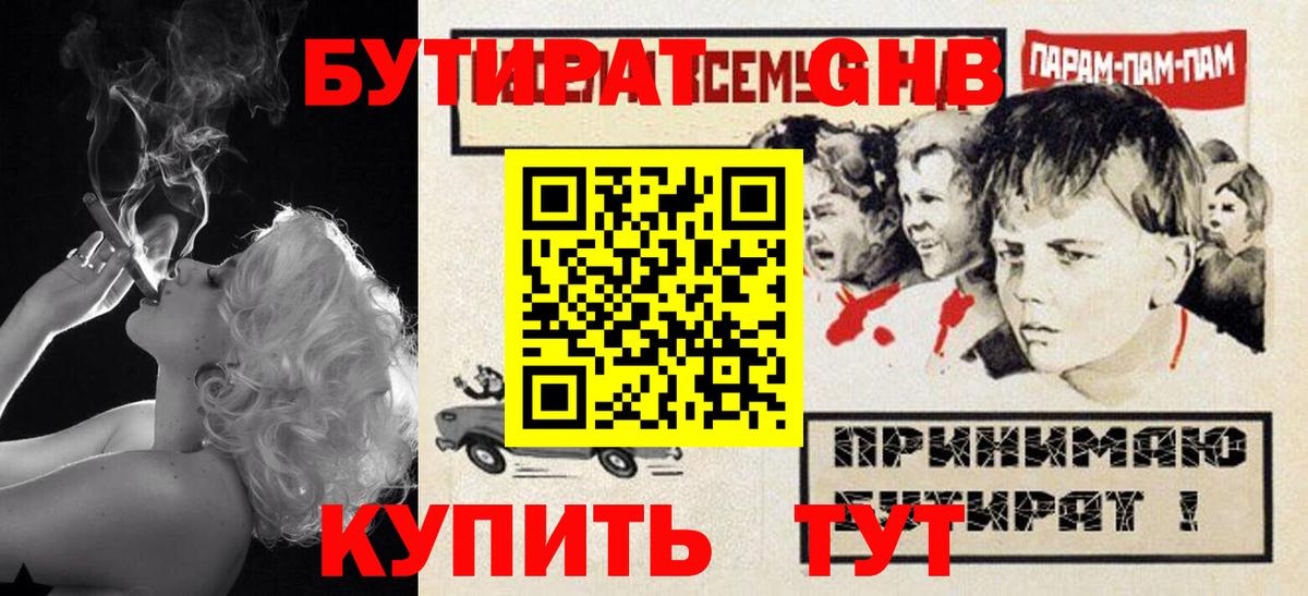 Бутират 1.4BDO Черкесск