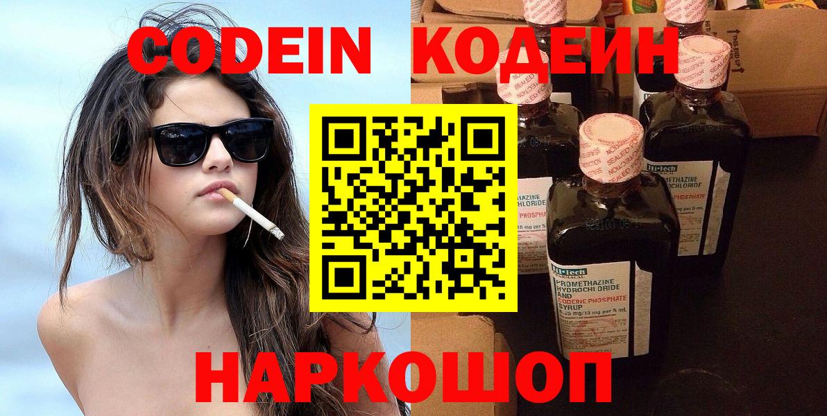 Кодеин Purple Drank  Кодеин Purple Drank  Вход с VPN  Черкесск 