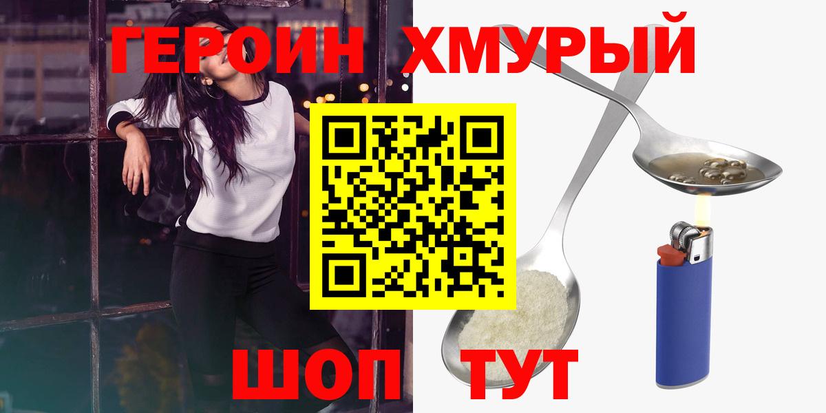 Черкесск  ГЕРОИН белый  Героин  Вход с VPN 