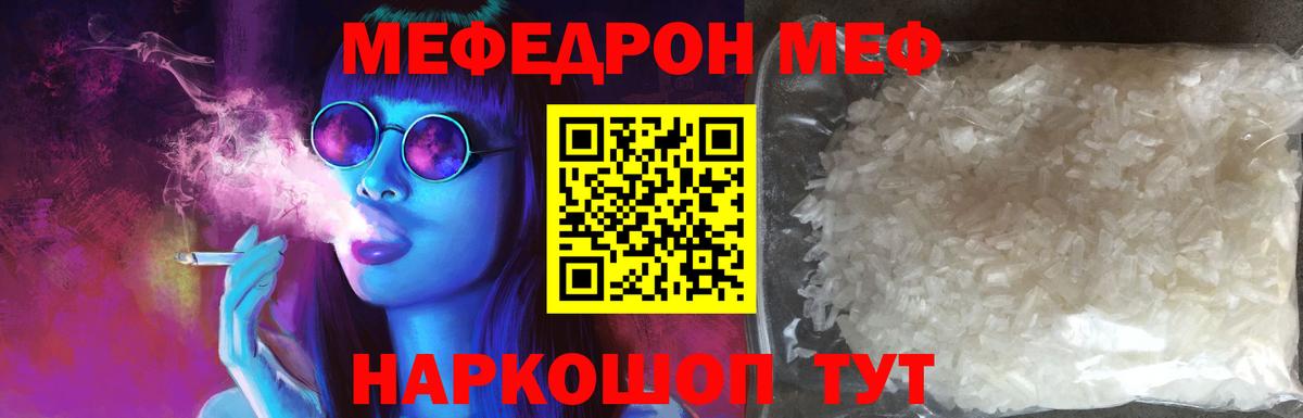 МЕФ мука Черкесск