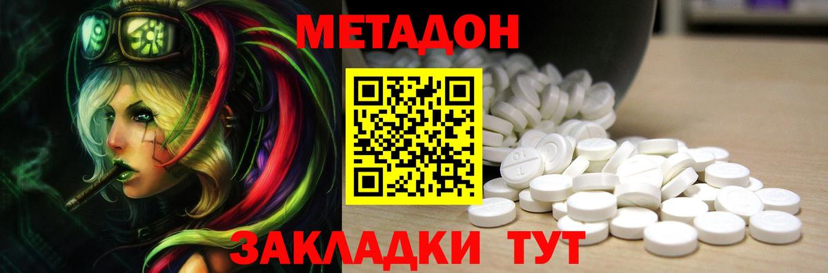 Метадон мёд Черкесск