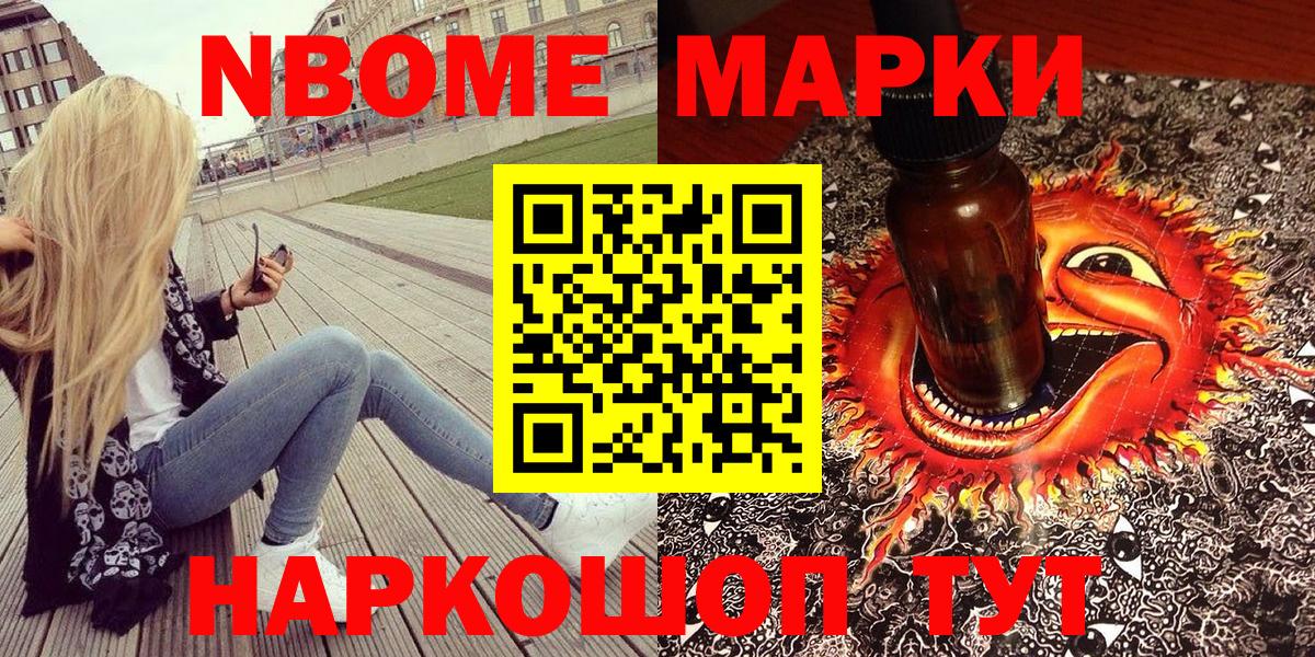 Марки N-bome 1500мкг  Вход с VPN  Черкесск 
