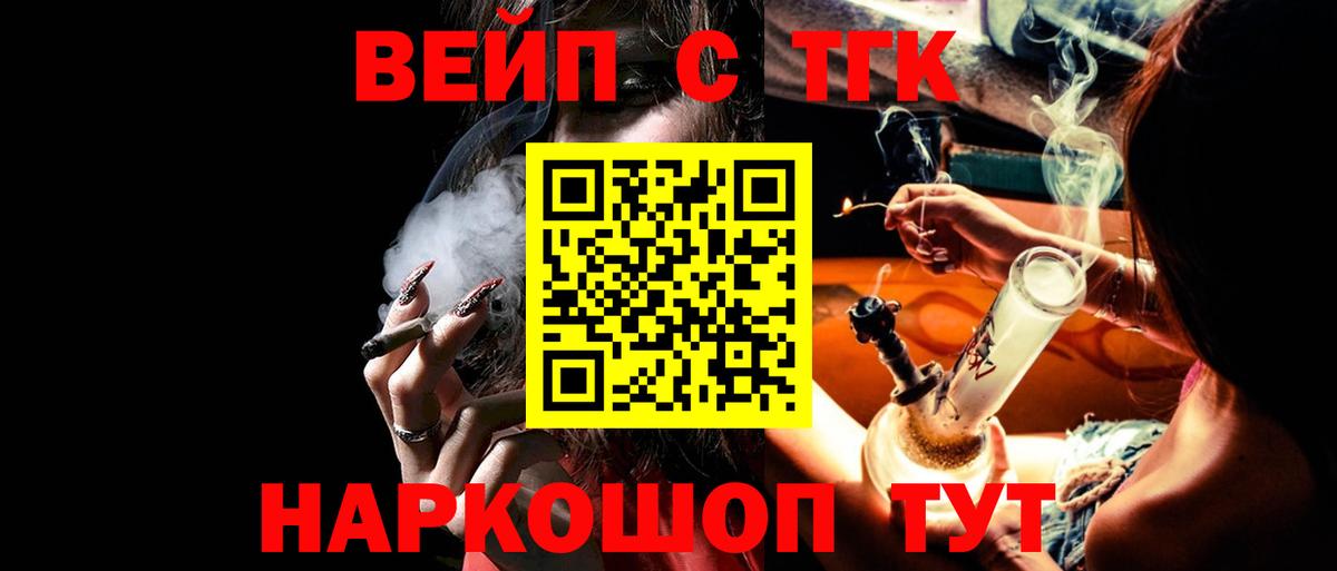ТГК вейп Черкесск
